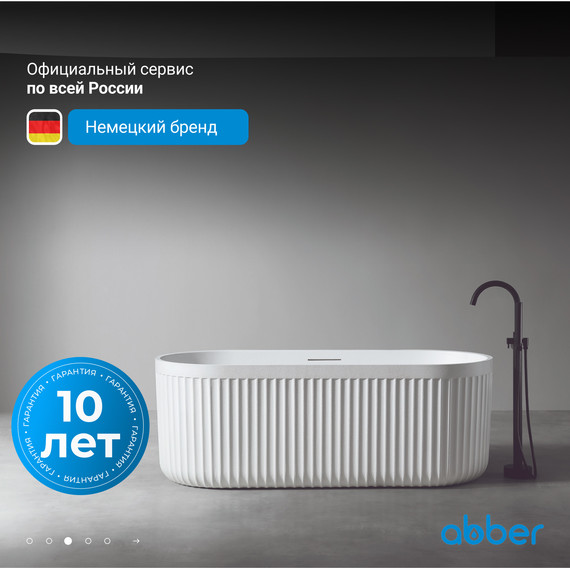 Ванна отдельностоящая Abber Stuttgart 170x75 см AM9925, белый матовый - фото, картинка 4 Ванна отдельностоящая Abber Stuttgart 170x75 см AM9925, белый матовый - фото 4