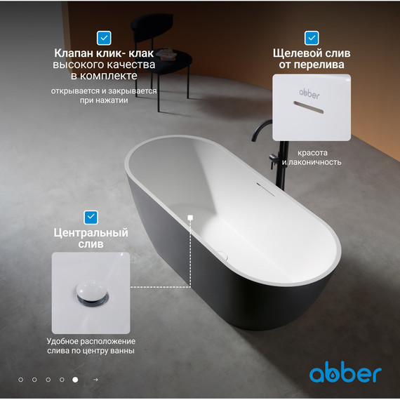 Ванна отдельностоящая Abber Frankfurt 170x75 см AM9941BW, чёрно-белый матовый - фото 7