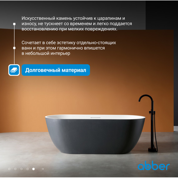 Ванна отдельностоящая Abber Frankfurt 170x75 см AM9941BW, чёрно-белый матовый - фото 6