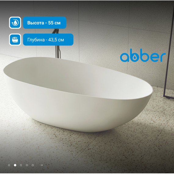 Ванна отдельностоящая Abber Stein 160x75 см AS9611-1.6, белый матовый, Размер - мм: 1600х750 - фото 3