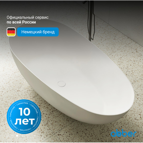 Ванна отдельностоящая Abber Stein 160x75 см AS9611-1.6, белый матовый, Размер - мм: 1600х750 - фото 4