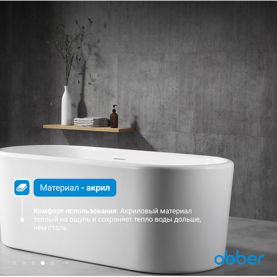 Ванна акриловая Abber 160x70 см AB9272-1.6, Размер - мм: 1600х700 - фото 5