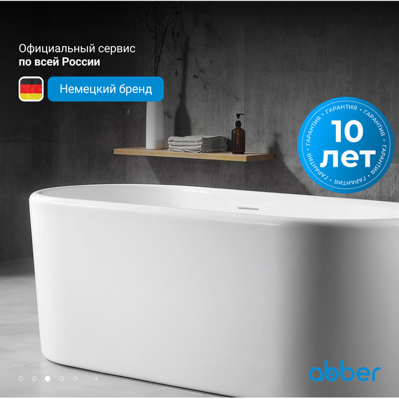 Ванна акриловая Abber 160x70 см AB9272-1.6, Размер - мм: 1600х700 - фото 4