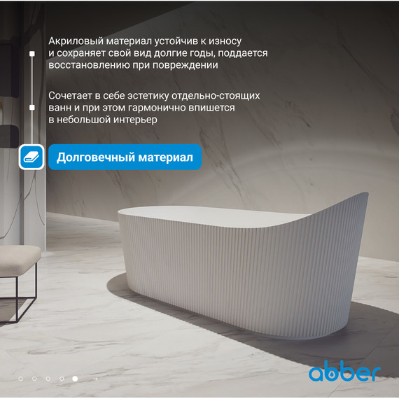 Ванна отдельностоящая Abber 170x80 см AB9445MW, белый матовый - фото 6