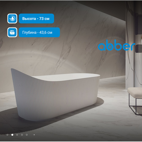 Ванна отдельностоящая Abber 170x80 см AB9445MW, белый матовый - фото 3
