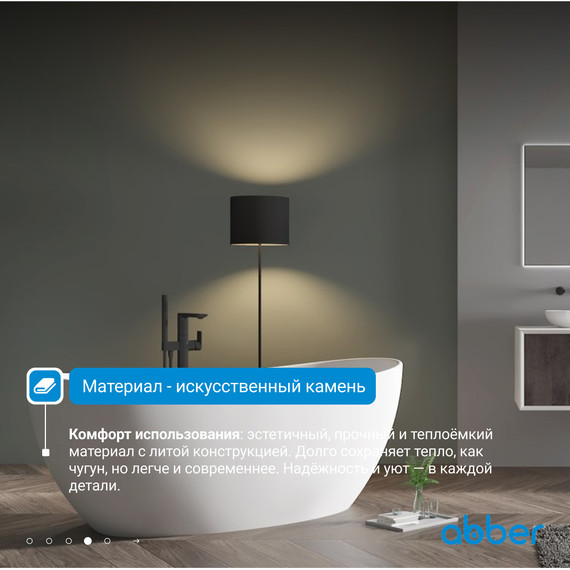 Ванна каменная Abber Stein 180x85 см AS9615-1.8, белый матовый, Размер - мм: 1800х850 - фото 5