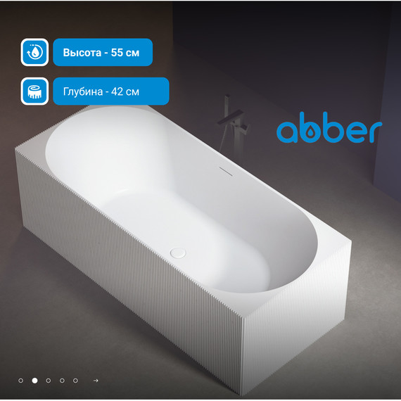 Ванна каменная Abber Stein 170x75 см AS9603, белый матовый - фото 3