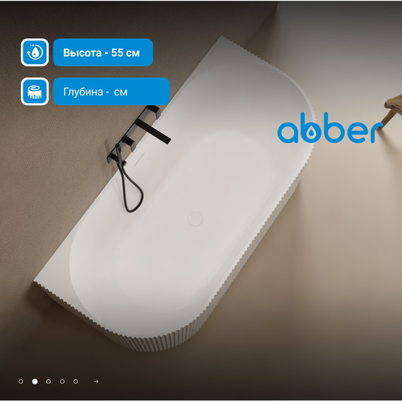 Ванна каменная Abber Stein 170x75 см AS9630, белый матовый - фото 3