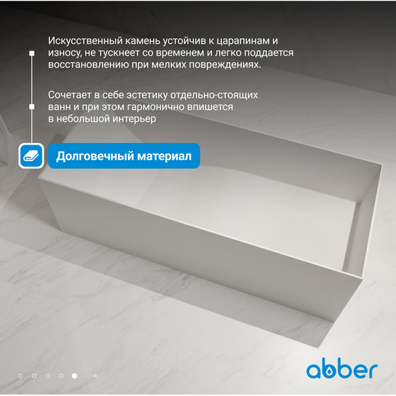 Ванна каменная Abber Stein 160x70 см AS9640-1.6, белый матовый, Размер - мм: 1600х700 - фото 6