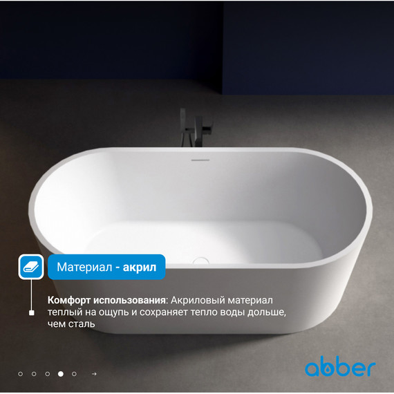 Ванна акриловая Abber 170x80 см AB9209MW, белый матовый - фото 5