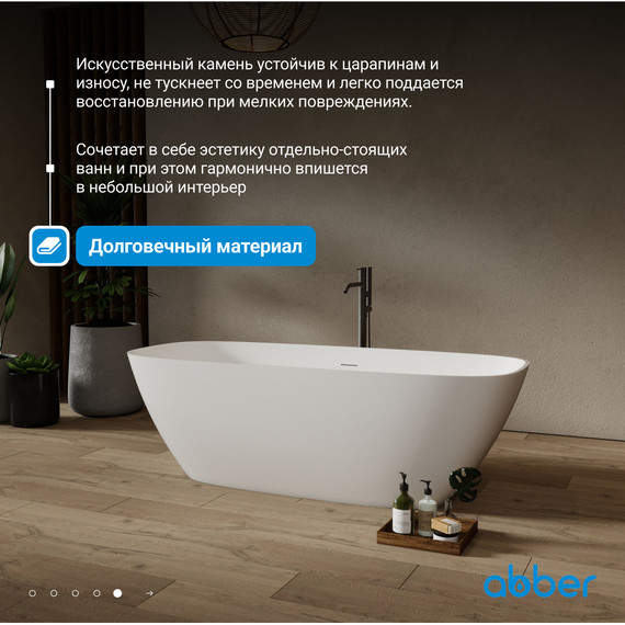Ванна каменная Abber Stein 165x70 см AS9632, белый матовый - фото 6