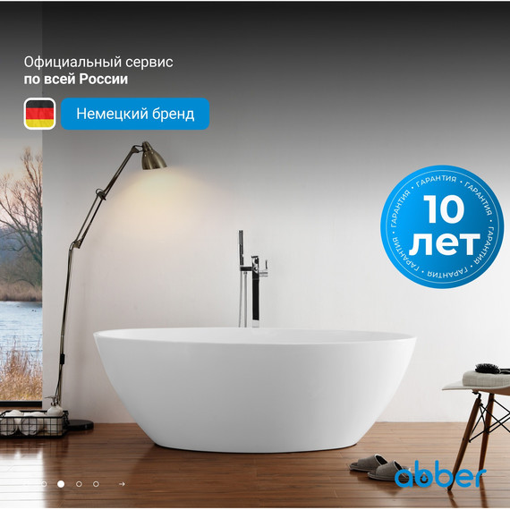 Ванна отдельностоящая Abber 175x100 см AB9249-1.7 - фото 6