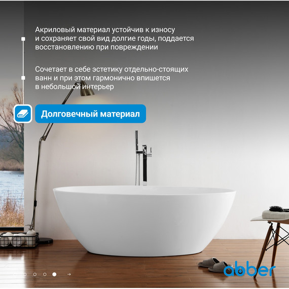 Ванна отдельностоящая Abber 175x100 см AB9249-1.7 - фото 9