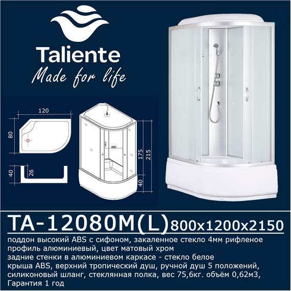 Душевая кабина Taliente 120x80 см TA-12080ML, хром/матовое - фото 4