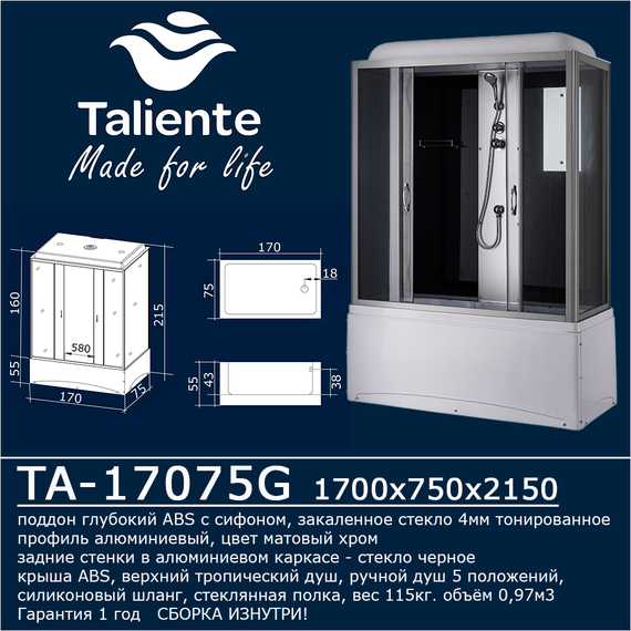 Душевая кабина Taliente 170x75 см TA-17075G, хром/тонированное - фото 6
