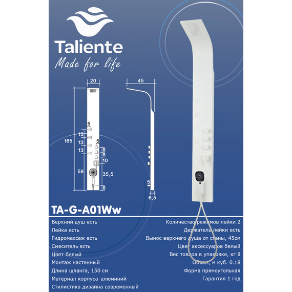 Гидромассажная панель Taliente ТА-G-A01Ww, белый - фото 3