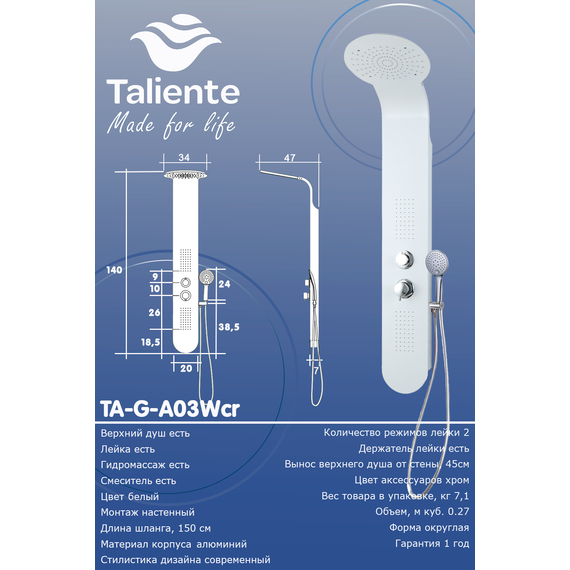 Гидромассажная панель Taliente ТА-G-A03Wcr, белый/хром - фото 3