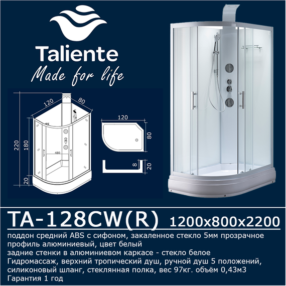 Гидробокс Taliente 120x80 см TA-128CW(R), белый/прозрачное - фото 7