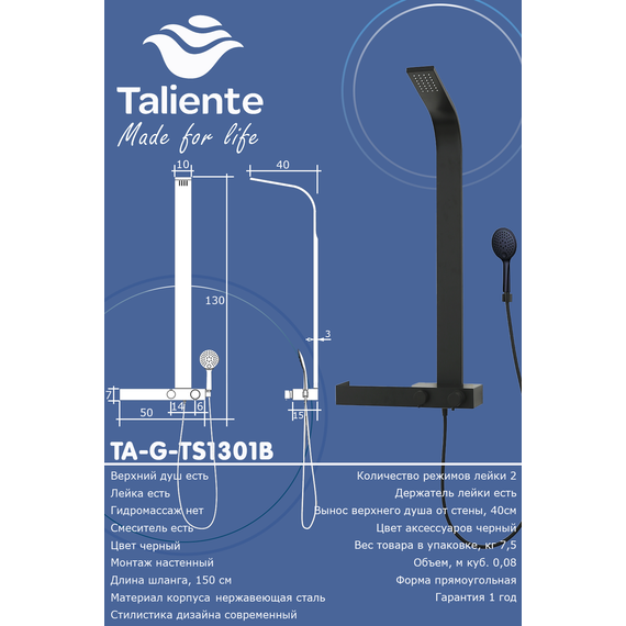 Душевая стойка Taliente ТА-G-TS1301B, черный - фото 3