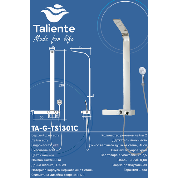 Душевая стойка Taliente ТА-G-TS1301C - фото 3