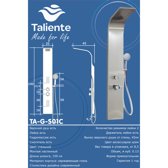 Гидромассажная панель Taliente ТА-G-S01C - фото 3