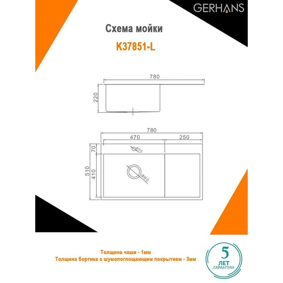 Кухонная мойка Gerhans K37851-L 1 мм, нержавеющая сталь L, Цвет производителя: нержавеющая сталь - фото 7