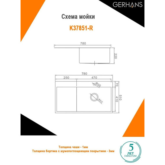 Кухонная мойка Gerhans K37851-R 1 мм, нержавеющая сталь R, Цвет производителя: нержавеющая сталь - фото 8