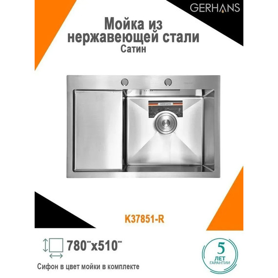 Кухонная мойка Gerhans K37851-R 1 мм, нержавеющая сталь R, Цвет производителя: нержавеющая сталь - фото 3
