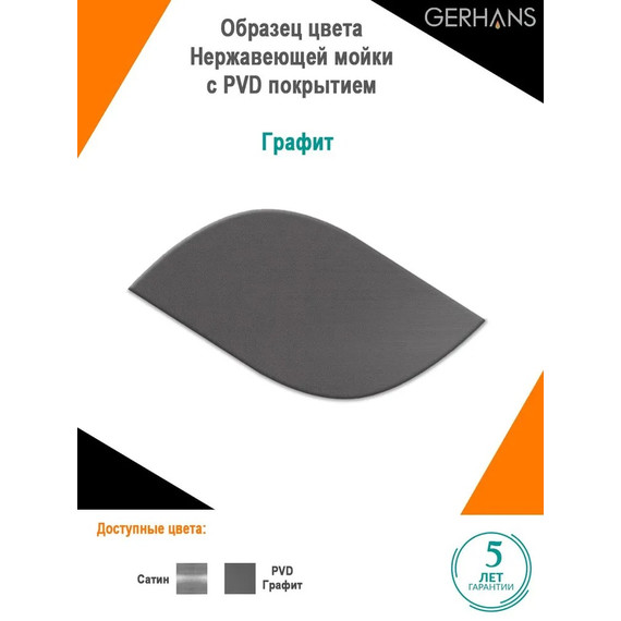 Кухонная мойка Gerhans K37851B-R 1 мм, PVD графит R, Цвет производителя: графит - фото 3