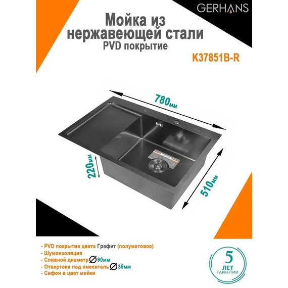Кухонная мойка Gerhans K37851B-R 1 мм, PVD графит R, Цвет производителя: графит - фото 
