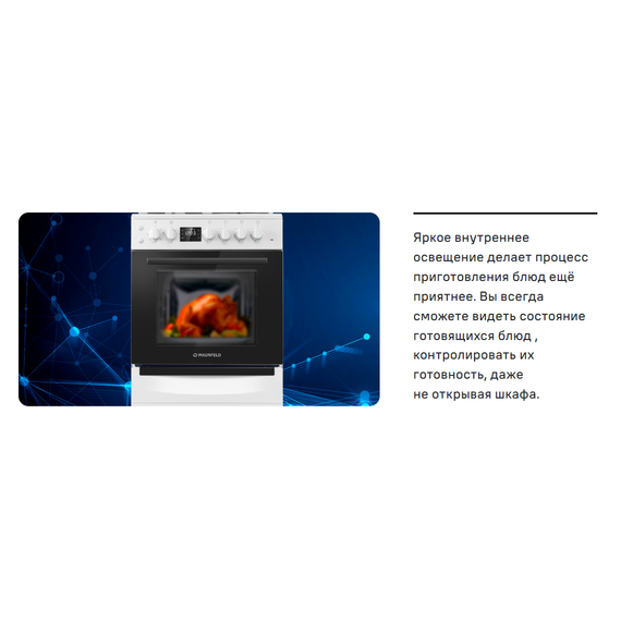 Газовая плита с электрической духовкой Maunfeld MGC60ECW05 - фото 35