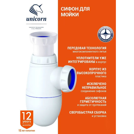 Сифон для умывальника Unicorn В220 - фото 3