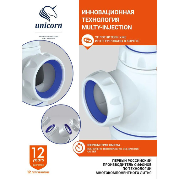 Сифон для умывальника Unicorn В220 - фото 4