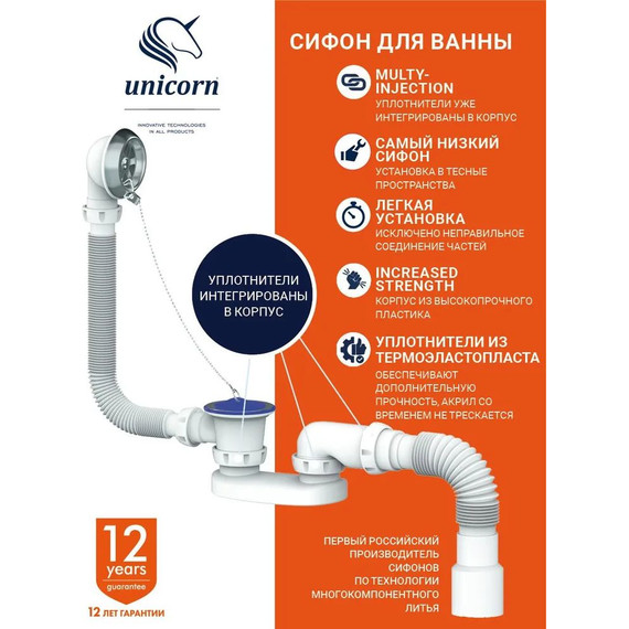 Сифон для ванны Unicorn S12 - фото 