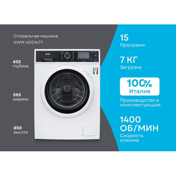 Стиральная машина Korting 45ID1477 - фото 16