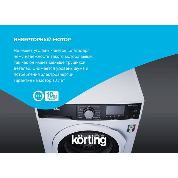 Стиральная машина Korting 45ID1477 - фото 23