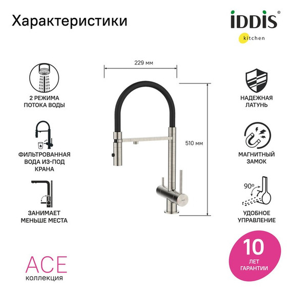 Смеситель для кухни Iddis Ace ACEBNFFi05, сатин - фото 10