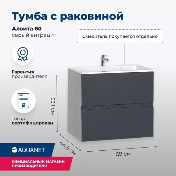 Тумба подвесная с раковиной Aquanet Алвита 60 см 00183991, серый антрацит - фото 10