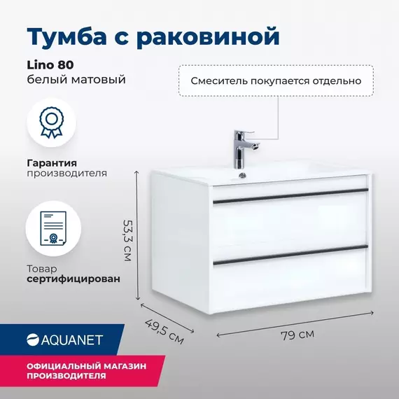 Тумба подвесная с раковиной Aquanet Lino 80 см 00253903, белый матовый - фото 10