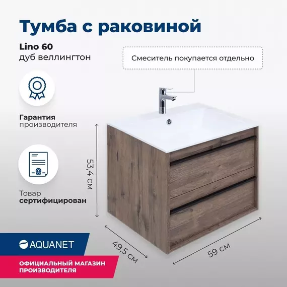 Тумба подвесная с раковиной Aquanet Lino 60 см 00253910, дуб веллингтон - фото 8