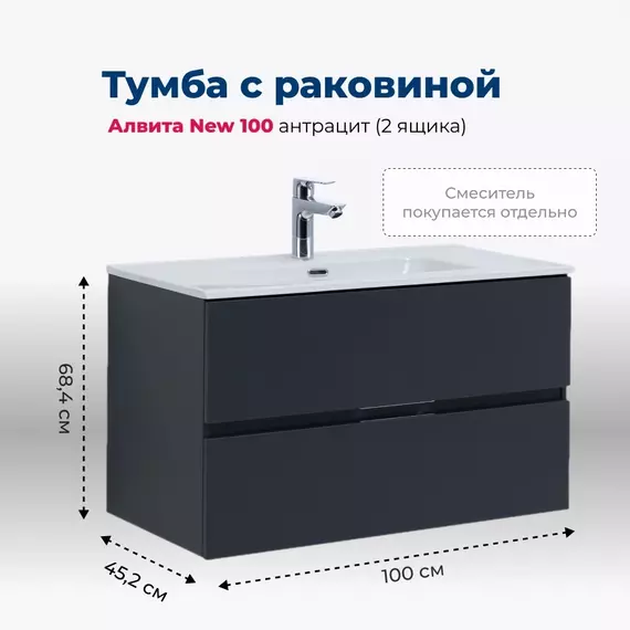 Тумба подвесная с раковиной Aquanet Алвита New 100 см 00277519, антрацит - фото 