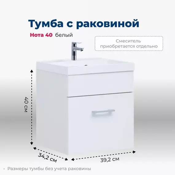 Тумба подвесная с раковиной Aquanet Нота 40 см 00159137, белый - фото 8