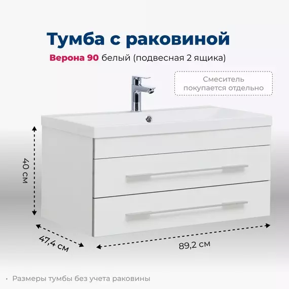 Тумба подвесная с раковиной Aquanet Верона 90 см 00172335, белый - фото 17