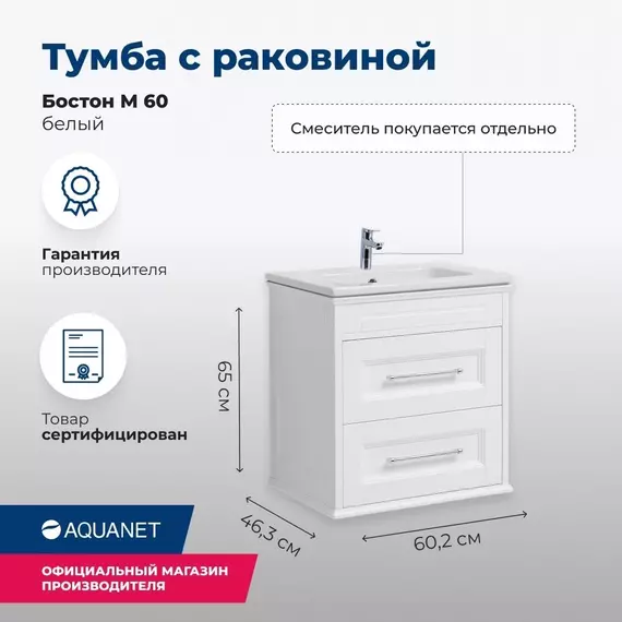 Тумба подвесная с раковиной Aquanet Бостон М 60 см 00209679, белый - фото 4