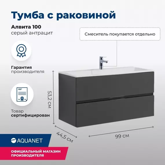 Тумба подвесная с раковиной Aquanet Алвита 100 см 00240112, серый антрацит - фото 6