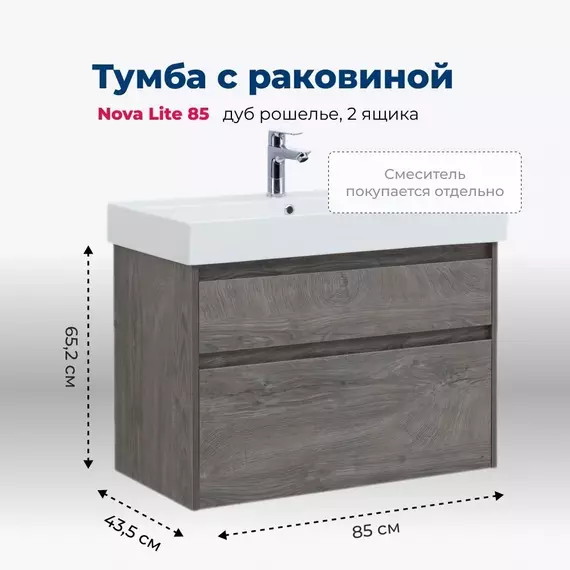 Тумба подвесная с раковиной Aquanet Nova Lite 85 см 00249937, дуб рошелье - фото 4
