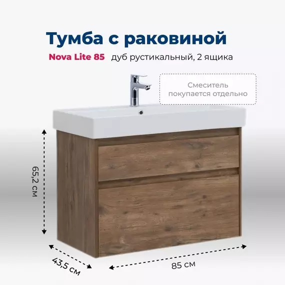 Тумба подвесная с раковиной Aquanet Nova Lite 85 см 00249954, дуб рустикальный - фото 8
