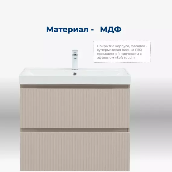 Тумба подвесная с раковиной Aquanet Джейн (Flat) 80 см 00343977, бежевый - фото 6