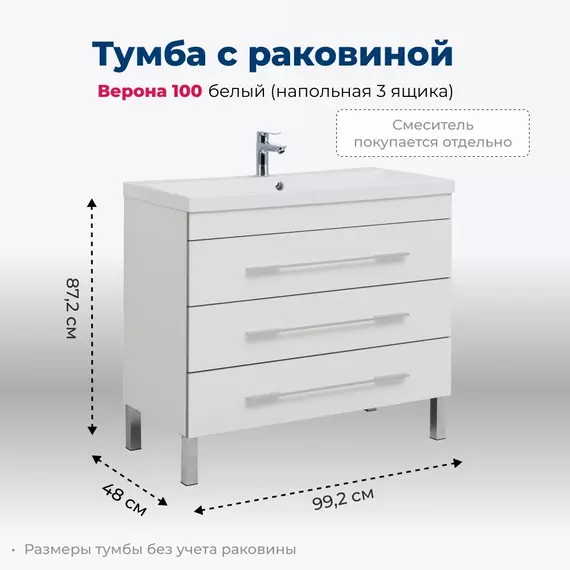 Тумба напольная с раковиной Aquanet Верона 100 см 00178471, белый - фото 21