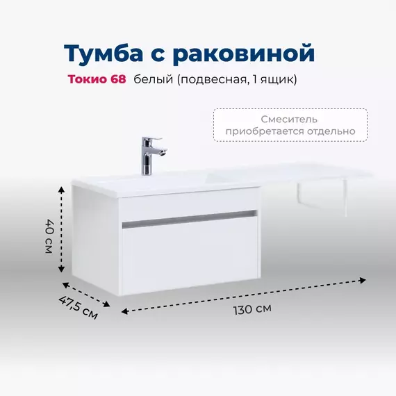 Тумба подвесная с раковиной-столешницей Aquanet Токио 130 см 00236917 L, белый - фото 5